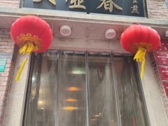 -大壶春生煎(四川中路店)