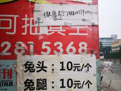 -邓氏兔头