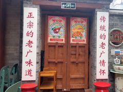 -湛林.粤西大排挡(前门店)