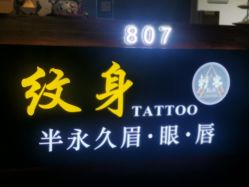 -刺客纹画纹身·洗纹身·穿孔饰品