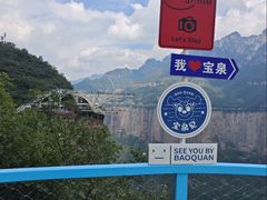 -河南宝泉旅游区