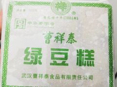 -曹祥泰(解放路店)