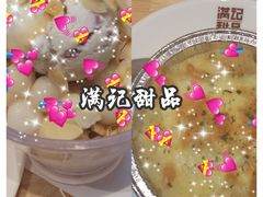 -满记甜品(南京虹悦城三店)