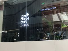 -小罐茶(济南恒隆广场店)
