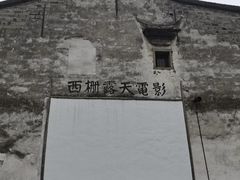 -乌镇景区