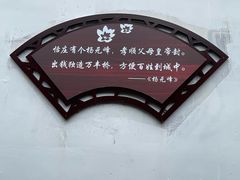 -张家港凤凰山景区恬庄古街