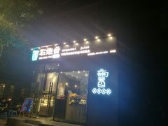 -石炮台果汁冰(天河店)