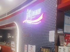 -遇上西雅图多融合海鲜自助餐厅(中房金谊广场店)
