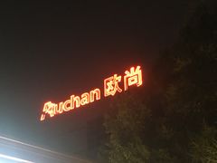 -大润发(勤业店)