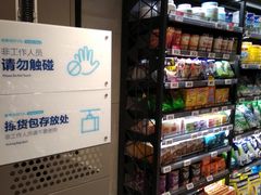零售区-盒马鲜生(曜一城店)