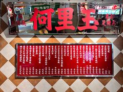 -何里玉(北京路店)