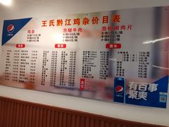 -王氏黔江鸡杂