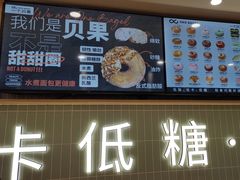 -One Bagel·一个贝果(悠唐店)