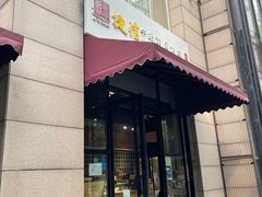 门面-捷信牛奶甜品世家(五道口店)