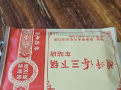 -胡师傅三下锅(汽车站店)