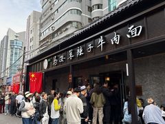 -清真·马安军辣子牛肉面