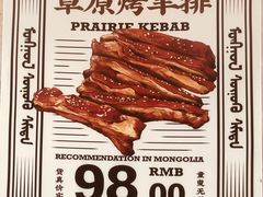 -羊之道草原味道清真餐厅(番禺店)