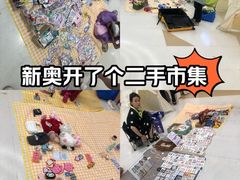 -新奥购物中心