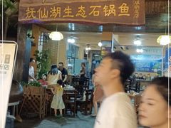 门面-抚仙湖生态石锅鱼野生菌(告庄店)