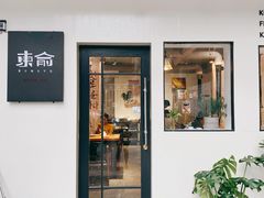门面-东俞·韩式料理(院东街店)