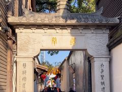 -塔巷