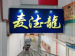 -麦德龙(京顺路商场店)