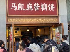 -马凯餐厅(地安门店)