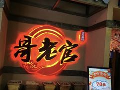 -新哥老官·畅吃123·美蛙世界(苏宁广场店)