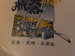 -伟大航路烤鱼(迅驰广场店)