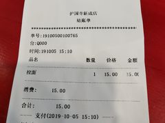 账单-护国寺小吃(新街口店)