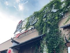 -庭苑饭香·生态餐厅(动物园店)