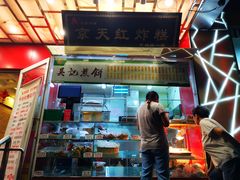 门面-京天红酒家(马家堡店)