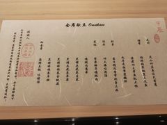 菜单-辉·四季料亭·怀石料理·深夜食堂烧鸟·Omakase