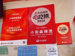 -郭记小街麻辣烫(南小街总店)