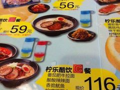 菜单-味千拉面(东方明珠店)