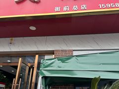 -老四川平头酸菜鱼(衙前店)
