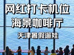-抱抱地球咖啡馆(国家海洋博物馆店)