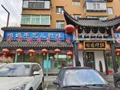 -满兴咱妈烀饼铁锅炖(兰州北街店)