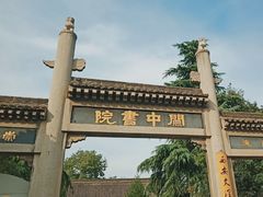 -关中书院