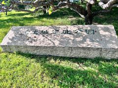 -元大都城垣遗址公园