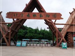 -哈尔滨北方森林动物园