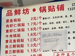 -一品鲜鱼锅贴(人民一路店)
