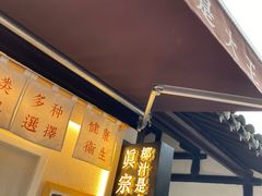 -眞宗·椰汁是大王(小娄巷店)