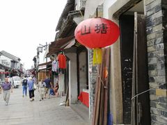 -荣阳楼(山塘街店)