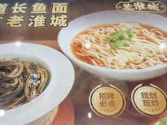 -老淮城·长鱼面(河下古镇店)