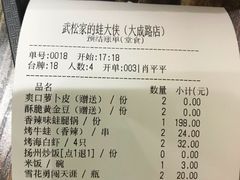 账单-武松家(翠微百货大成路店)