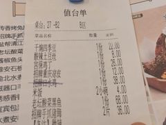 账单-巴蜀传香(吴中店)