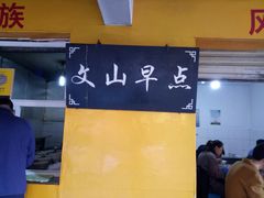-文山荷鲜居(翠湖店)