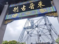 -北高峰