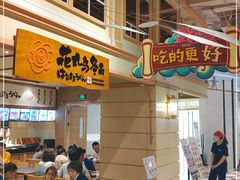 门面-大食代美食广场(上海中心店)